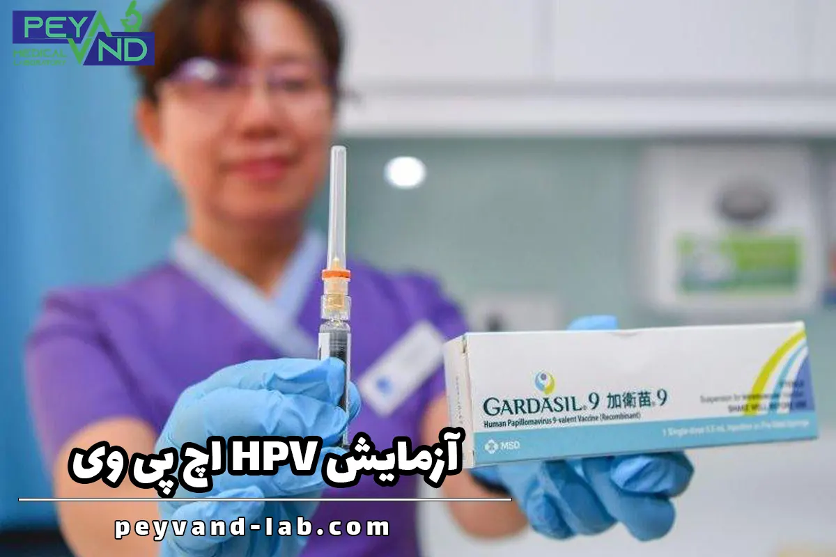 آزمایش HPV